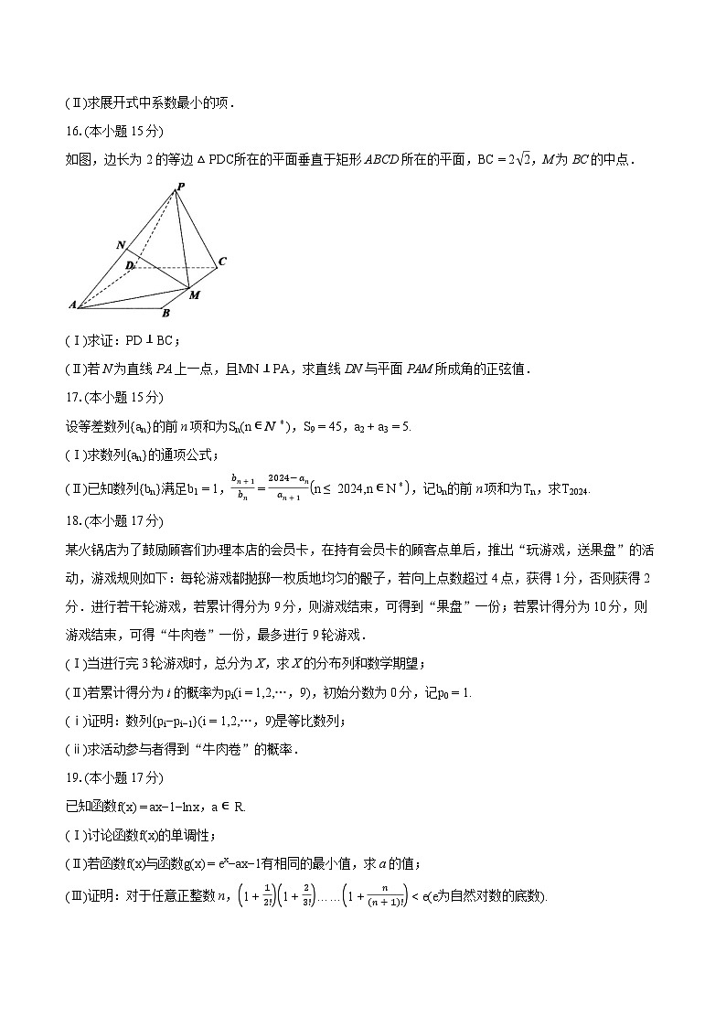 2024浙江省台金七校联盟高二下学期4月期中联考试题数学含解析第3页