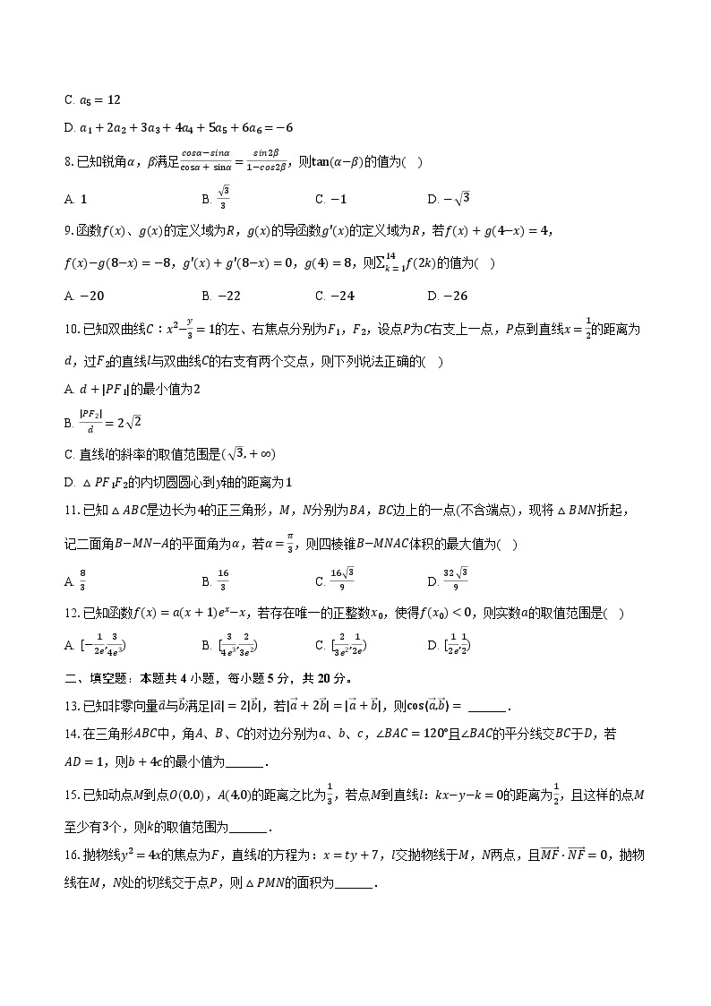 2024年陕西省西安市高考数学第二次质检试卷（含解析）02