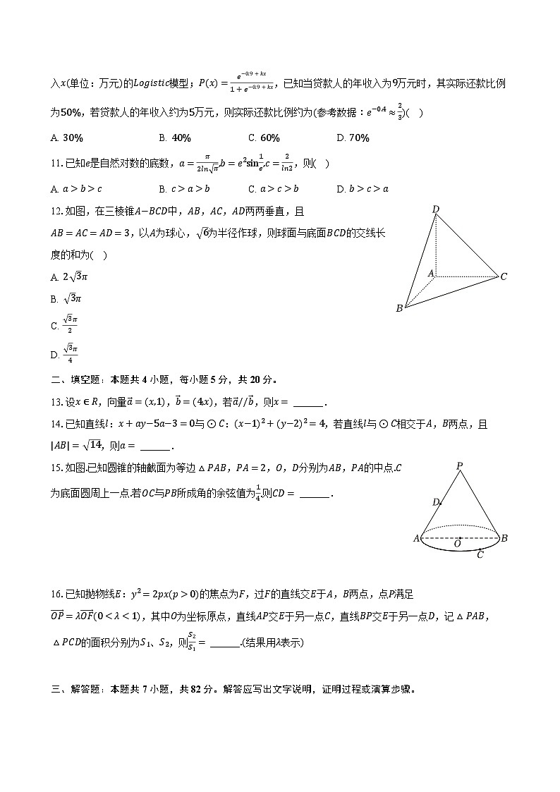 2024年陕西省商洛市尖子生高考数学三诊试卷（文科）（含解析）第2页