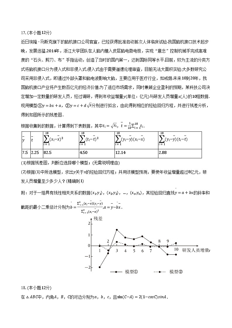 2024年陕西省商洛市尖子生高考数学三诊试卷（文科）（含解析）第3页