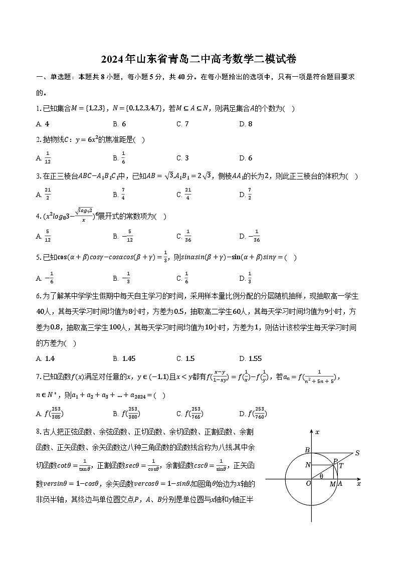 2024年山东省青岛二中高考数学二模试卷（含解析）01