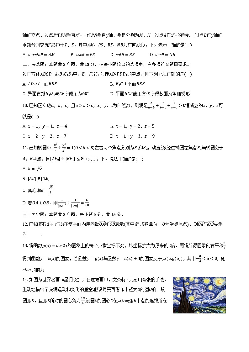 2024年山东省青岛二中高考数学二模试卷（含解析）02