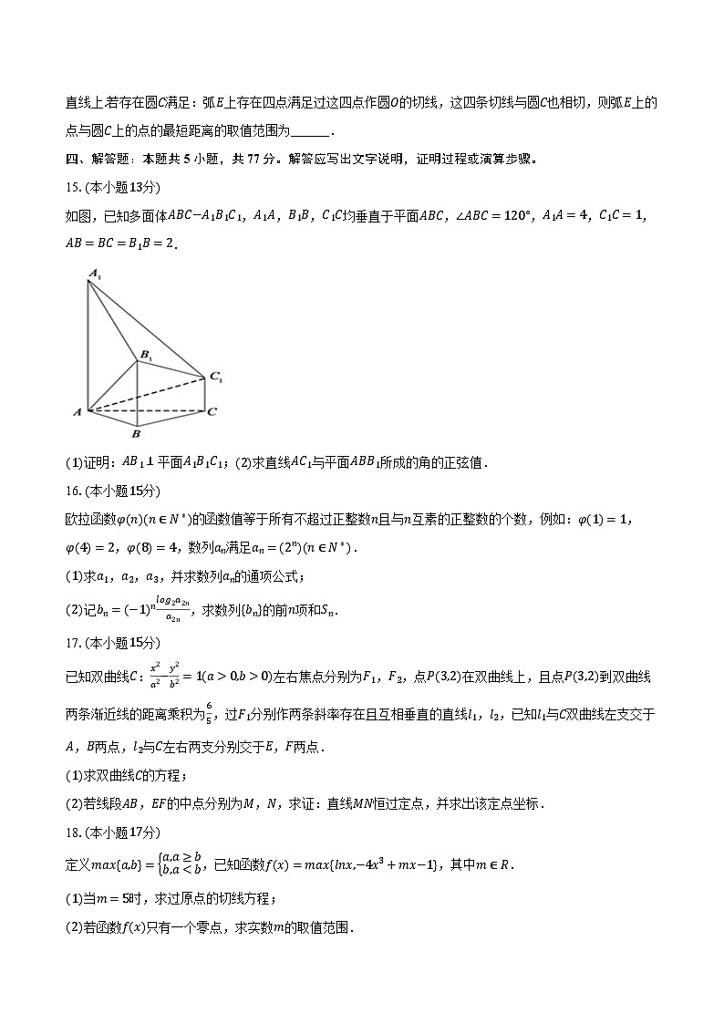 2024年山东省青岛二中高考数学二模试卷（含解析）03
