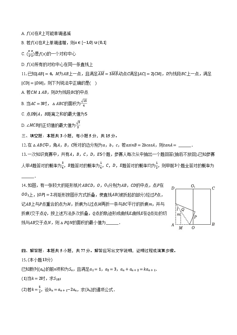 2024年江西省南昌市高考数学二模试卷（含解析）第3页