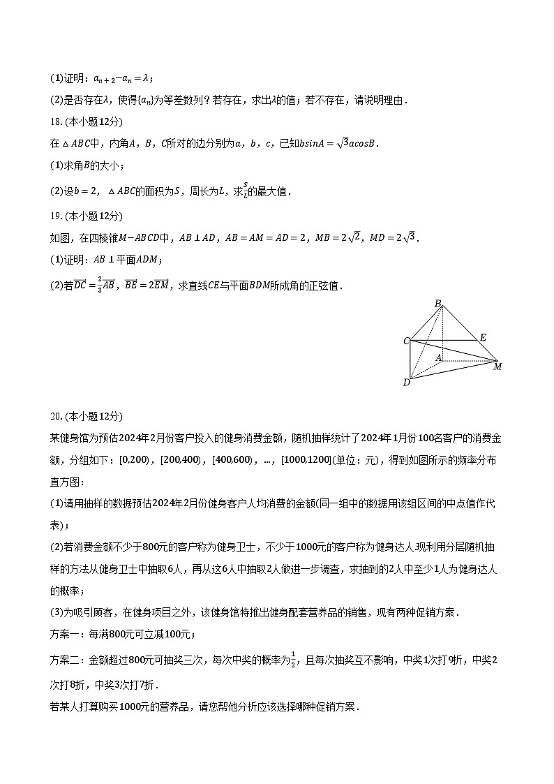 2023-2024学年海南省海口市海南中学高三（下）第五次月考数学试卷（含解析）第3页
