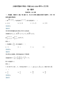 云南省大理市白族自治州民族中学2023-2024学年高一下学期4月月考数学试题（Word版附解析）