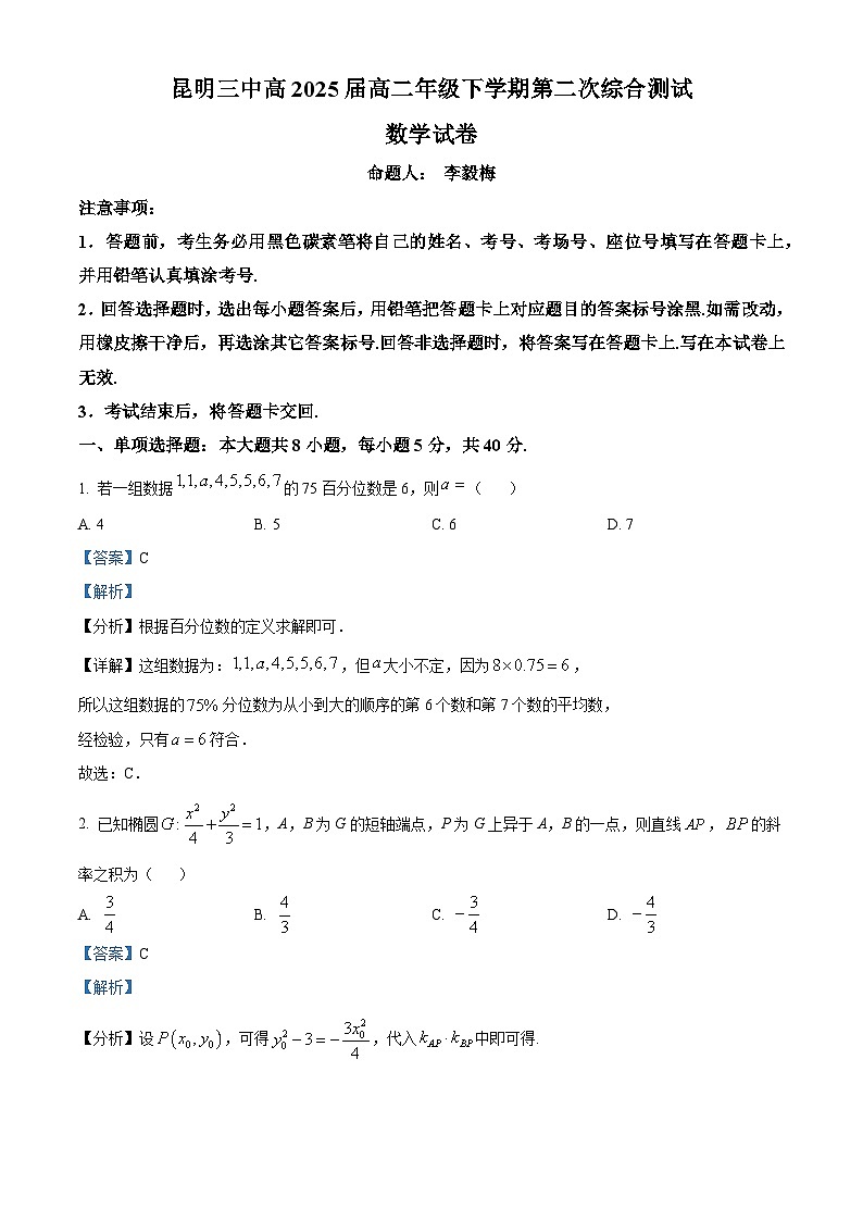 云南省昆明市第三中学2023-2024学年高二下学期4月月考数学试题（Word版附解析）01