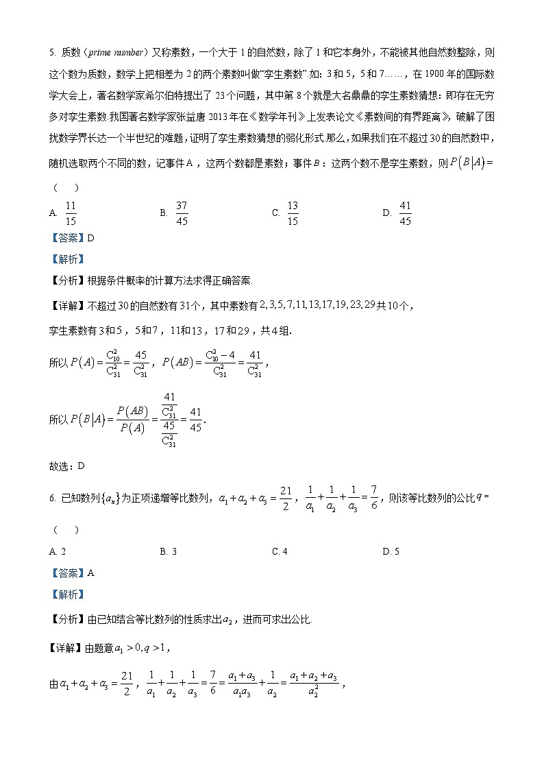 云南省昆明市第三中学2023-2024学年高二下学期4月月考数学试题（Word版附解析）03