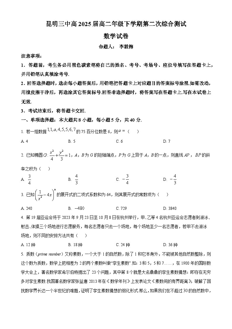云南省昆明市第三中学2023-2024学年高二下学期4月月考数学试题（Word版附解析）01