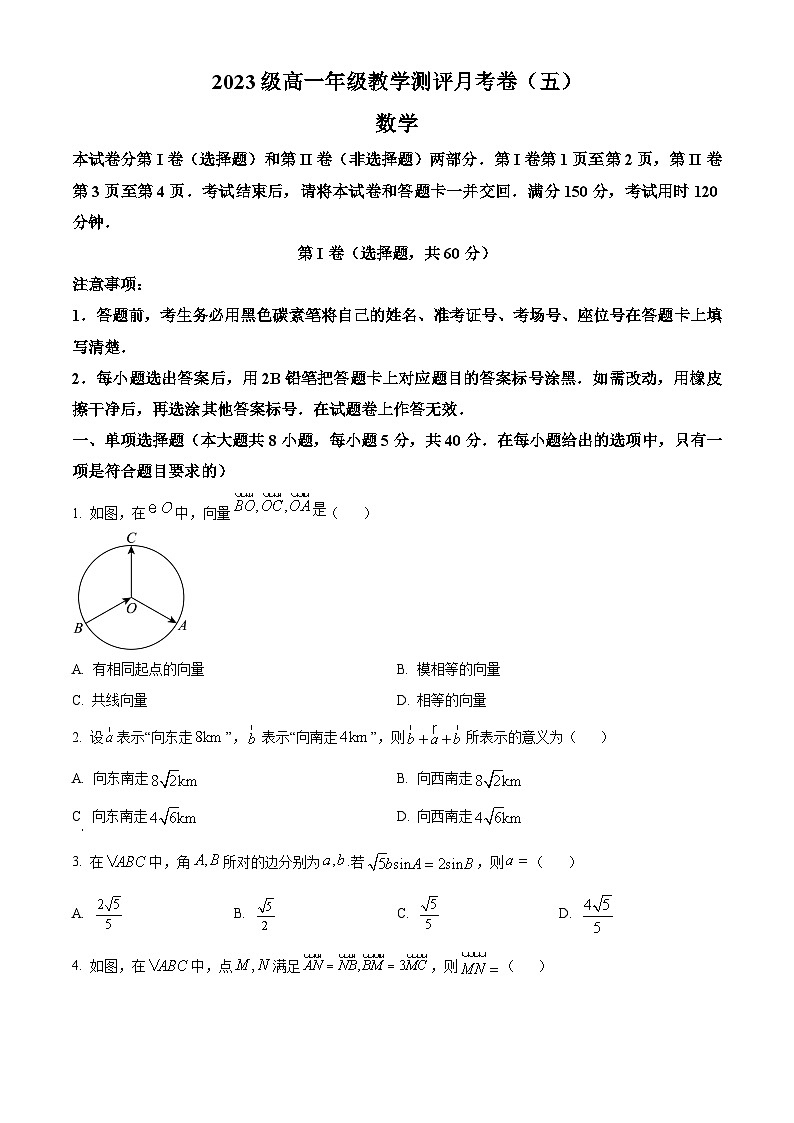 云南省昆明市师范大学附属中学2023-2024学年高一下学期月考（五）数学试题 Word版无答案第1页
