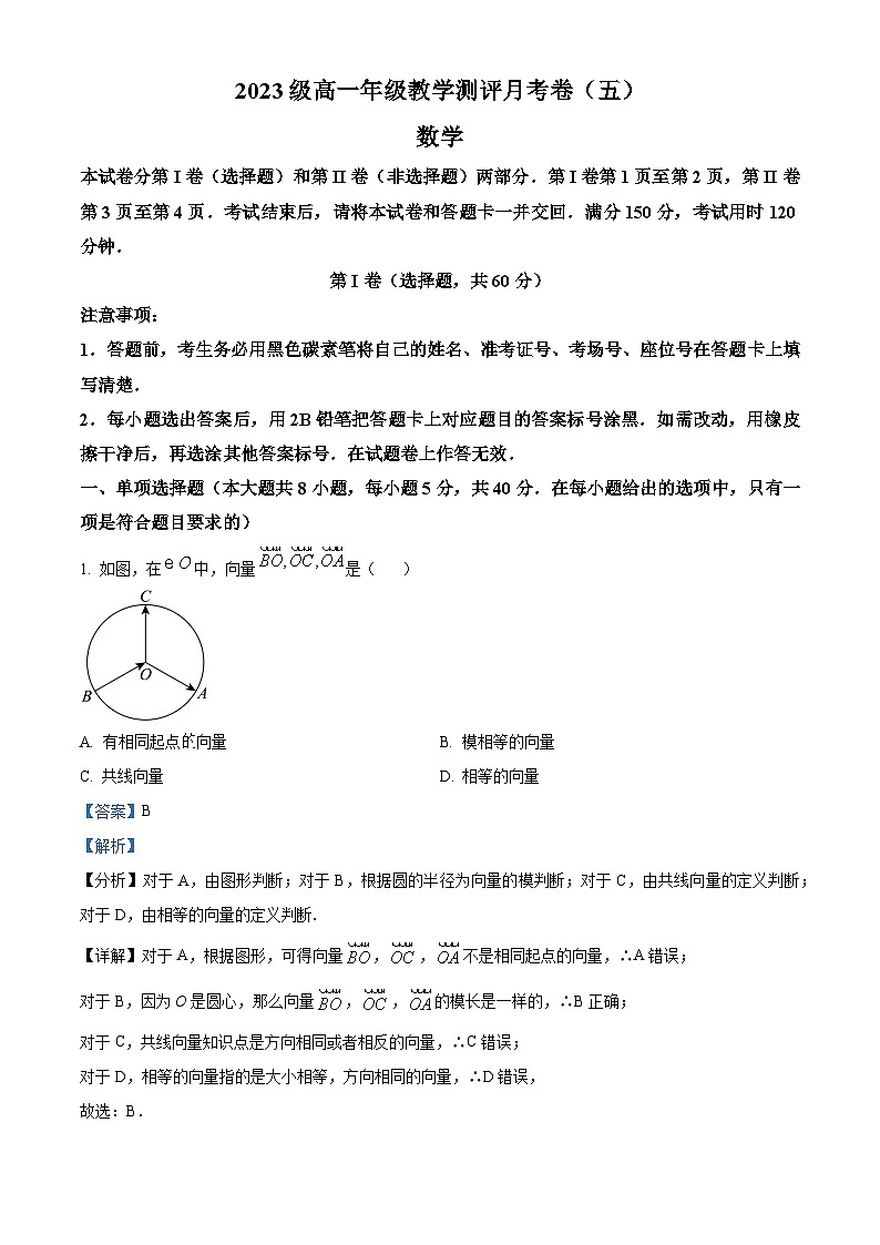 云南省昆明市师范大学附属中学2023-2024学年高一下学期月考（五）数学试题 Word版含解析第1页