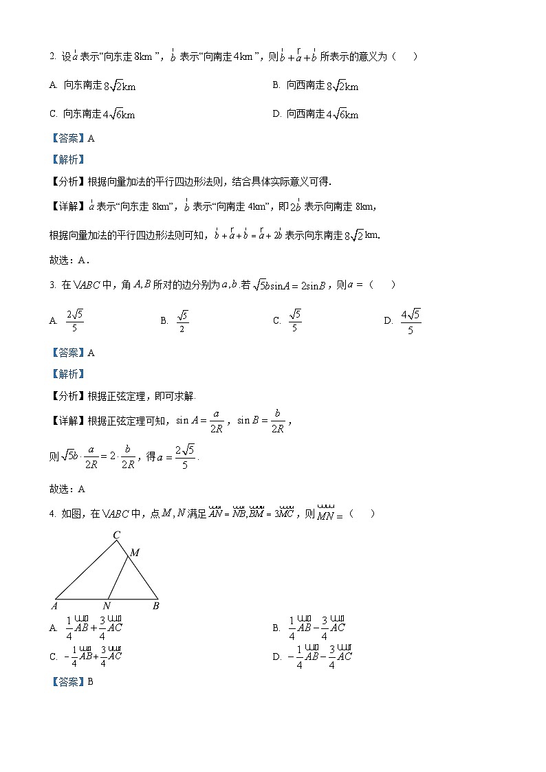 云南省昆明市师范大学附属中学2023-2024学年高一下学期月考（五）数学试题 Word版含解析第2页