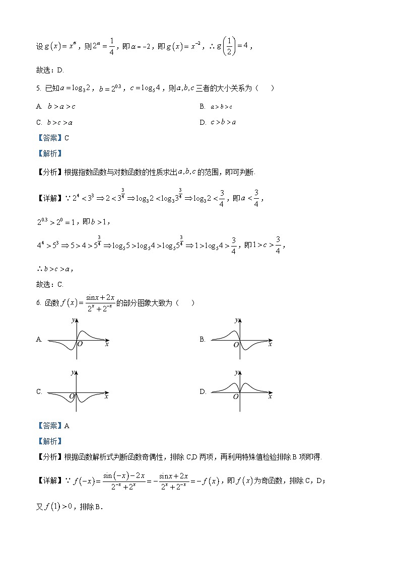 云南省昭通市第一中学教研联盟2023-2024学年高一上学期期末数学A卷（Word版附解析）03
