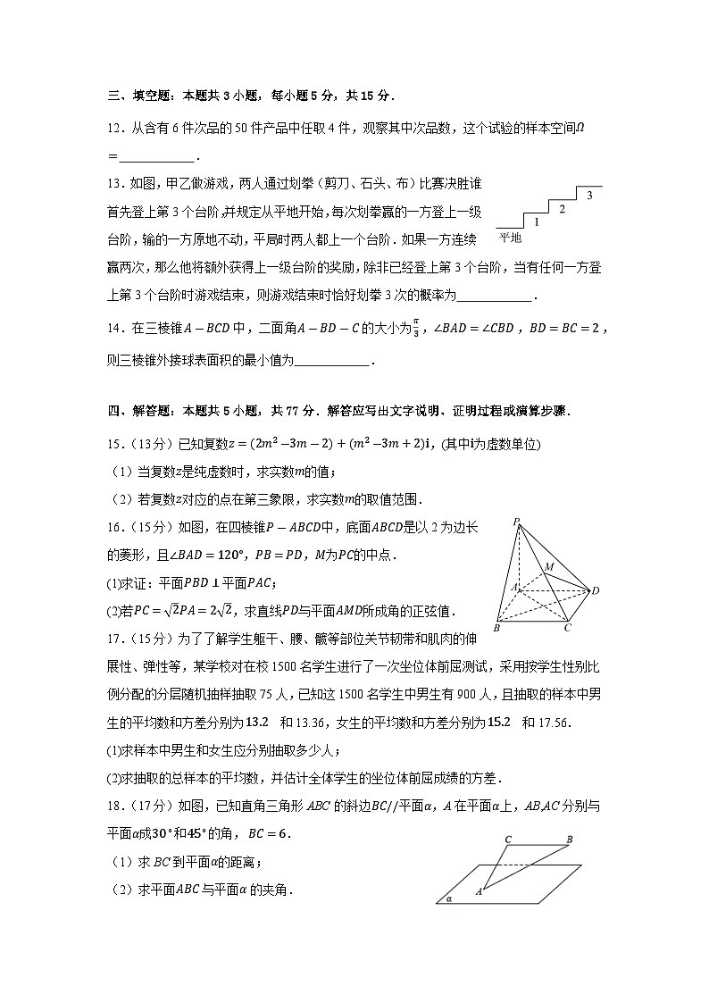 浙江省绍兴市第一中学2023-2024学年高一素养班下学期期中考试数学试卷（Word版附答案）03