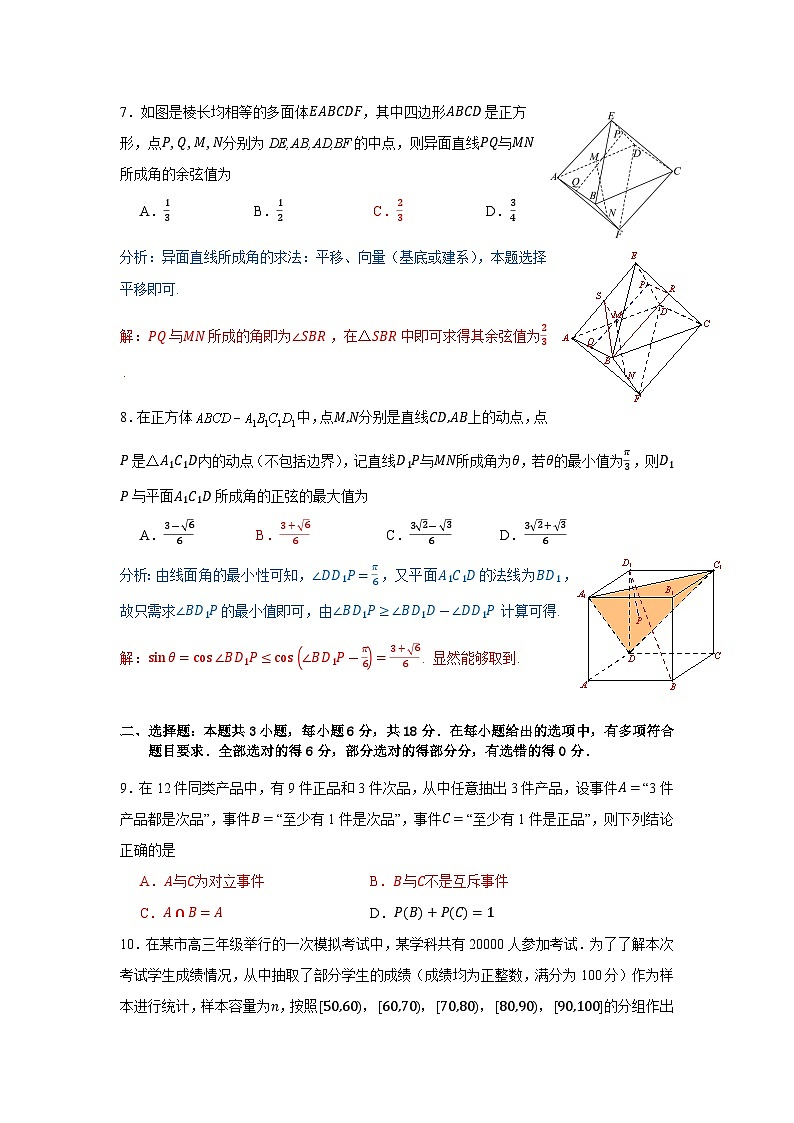 浙江省绍兴市第一中学2023-2024学年高一素养班下学期期中考试数学试卷（Word版附答案）02