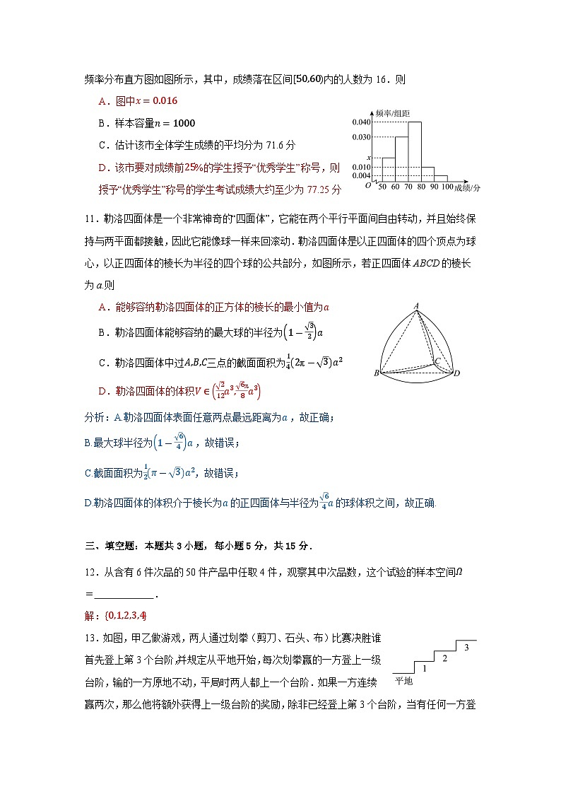 浙江省绍兴市第一中学2023-2024学年高一素养班下学期期中考试数学试卷（Word版附答案）03