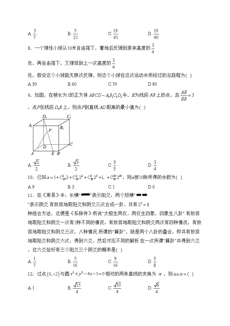 佛山市顺德区华侨中学2024届高三下学期3月联考数学试卷(含答案)第2页