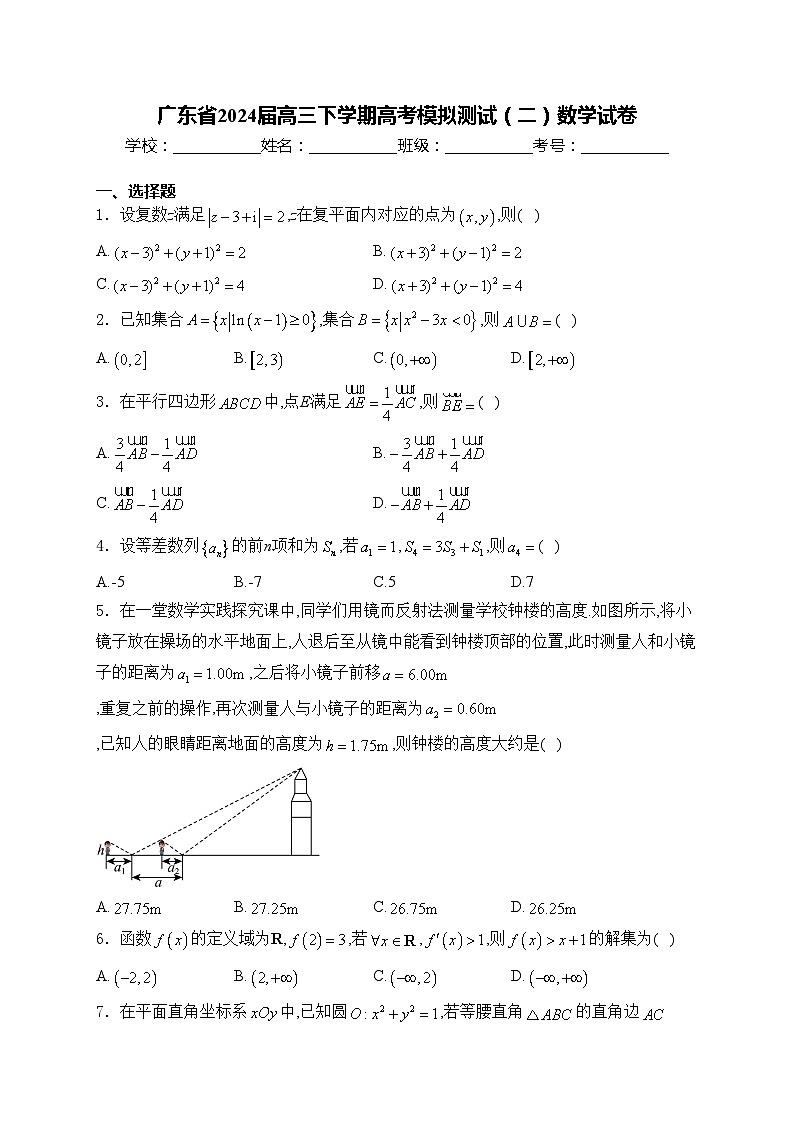 广东省2024届高三下学期高考模拟测试（二）数学试卷(含答案)第1页