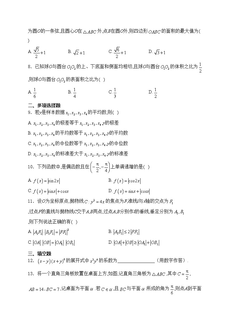 广东省2024届高三下学期高考模拟测试（二）数学试卷(含答案)第2页
