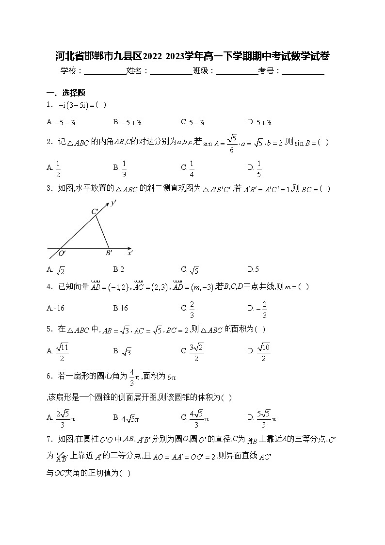 河北省邯郸市九县区2022-2023学年高一下学期期中考试数学试卷(含答案)第1页