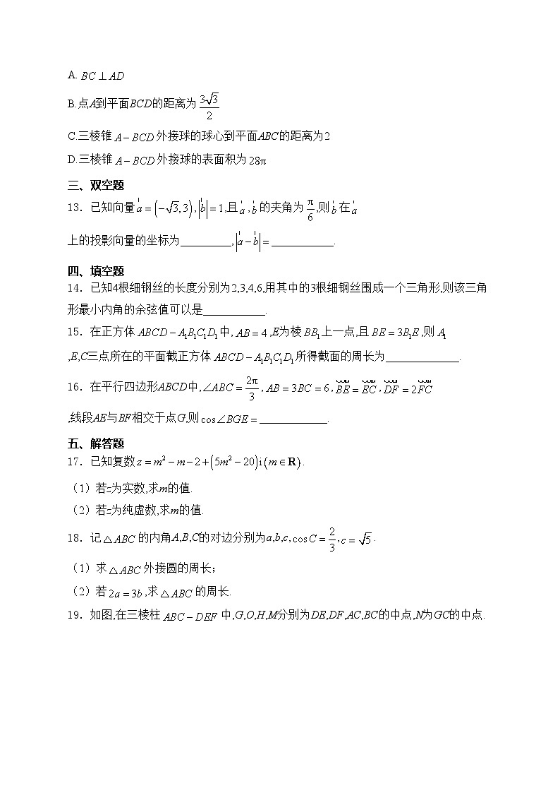 河北省邯郸市九县区2022-2023学年高一下学期期中考试数学试卷(含答案)第3页