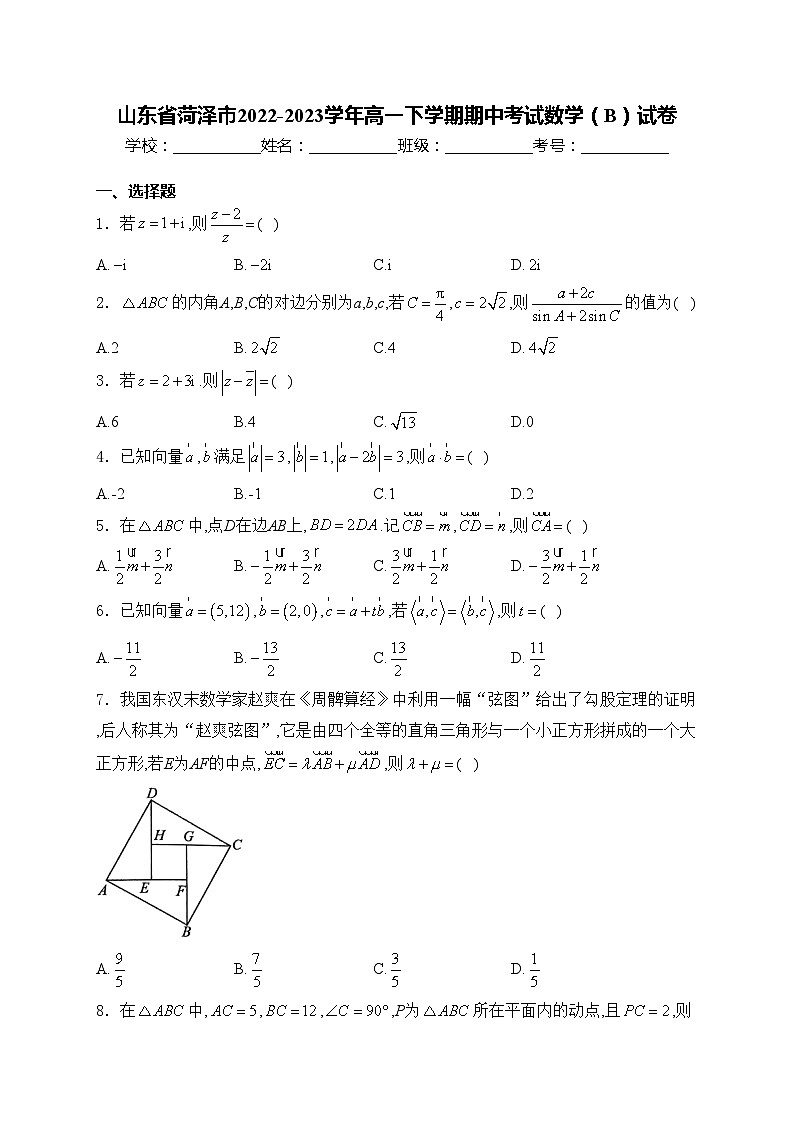山东省菏泽市2022-2023学年高一下学期期中考试数学（B）试卷(含答案)01