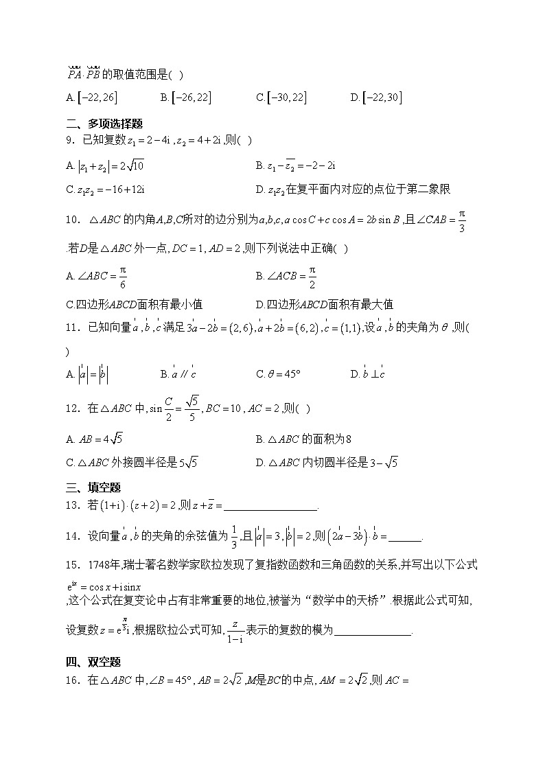 山东省菏泽市2022-2023学年高一下学期期中考试数学（B）试卷(含答案)02
