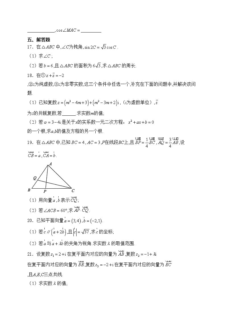 山东省菏泽市2022-2023学年高一下学期期中考试数学（B）试卷(含答案)03