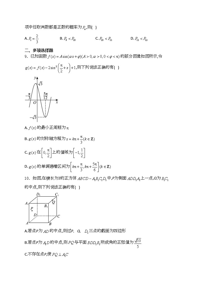山东省菏泽市2024届高三下学期一模考试数学试卷(含答案)02