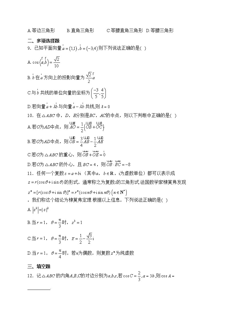 山西省浮山中学校2023-2024学年高一下学期周测数学试卷(含答案)第2页