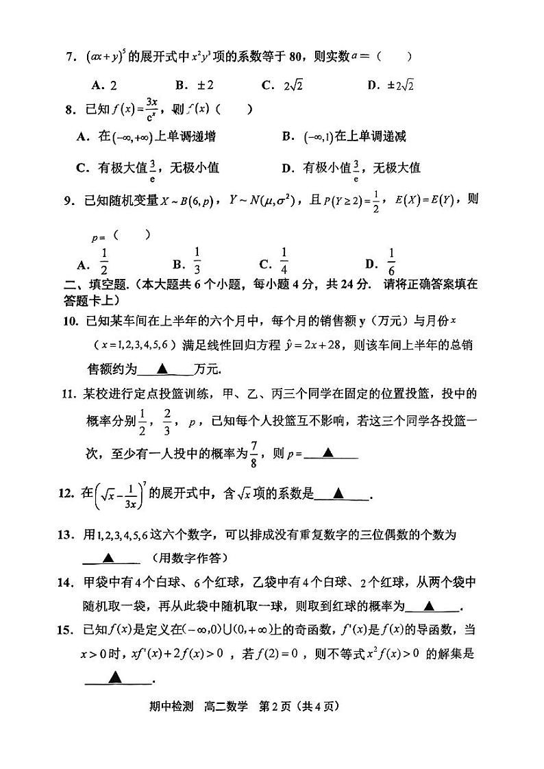 天津市北辰区2022-2023学年高二下学期期中检测数学试卷02