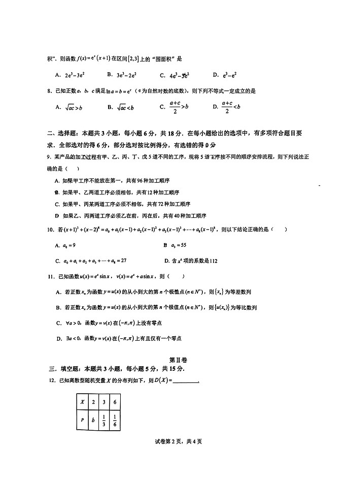 重庆市育才中学校2023-2024学年高二下学期期中考试数学试题第2页