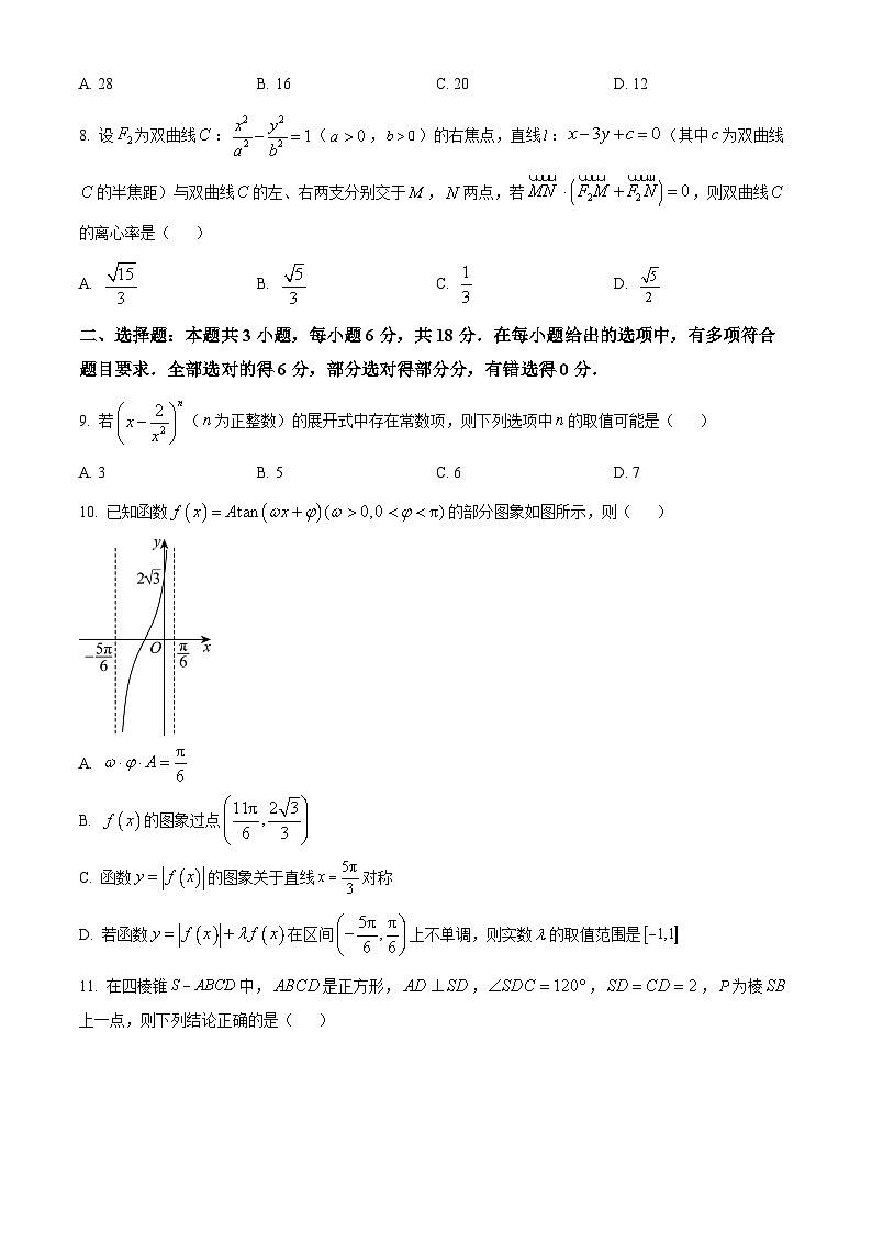 精品解析：江西省上饶市2024届高三第二次高考模拟考试数学试卷（原卷版）第2页