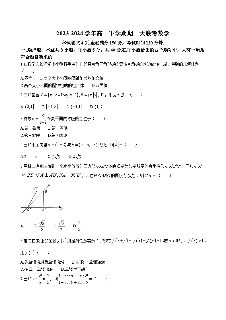 湖南省三湘名校教育联盟2023-2024学年高一下学期期中联考数学试卷（含解析）第1页