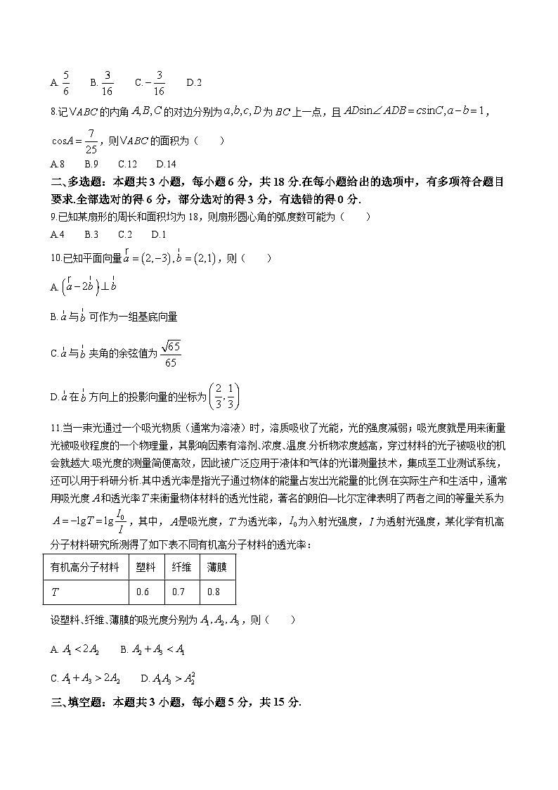 湖南省三湘名校教育联盟2023-2024学年高一下学期期中联考数学试卷（含解析）第2页