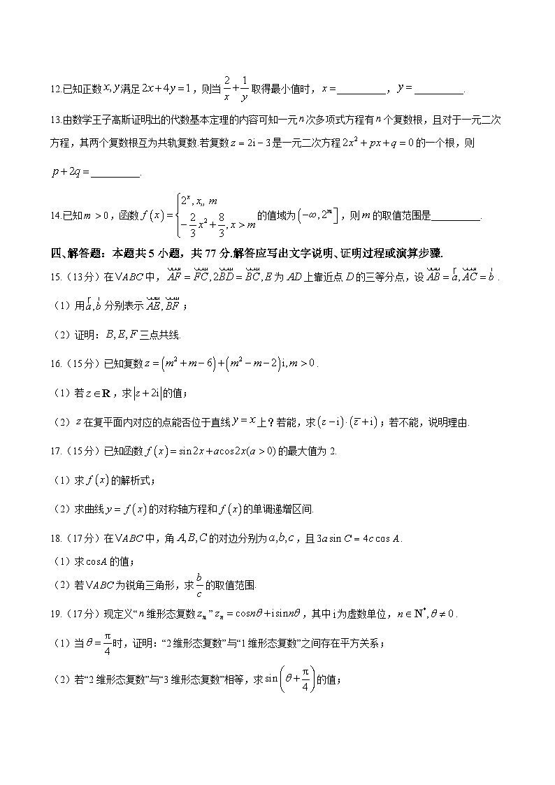 湖南省三湘名校教育联盟2023-2024学年高一下学期期中联考数学试卷（含解析）第3页