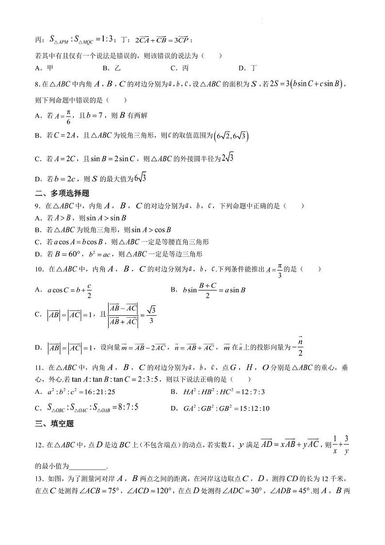 江苏省南京师范大学附属中学2023-2024学年高一下学期4月期中考试数学试题02