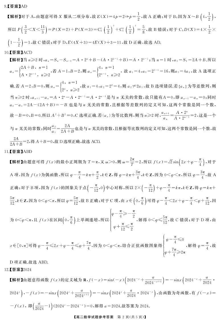 2024天壹名校联盟高二期中大联考数学试卷及参考答案02