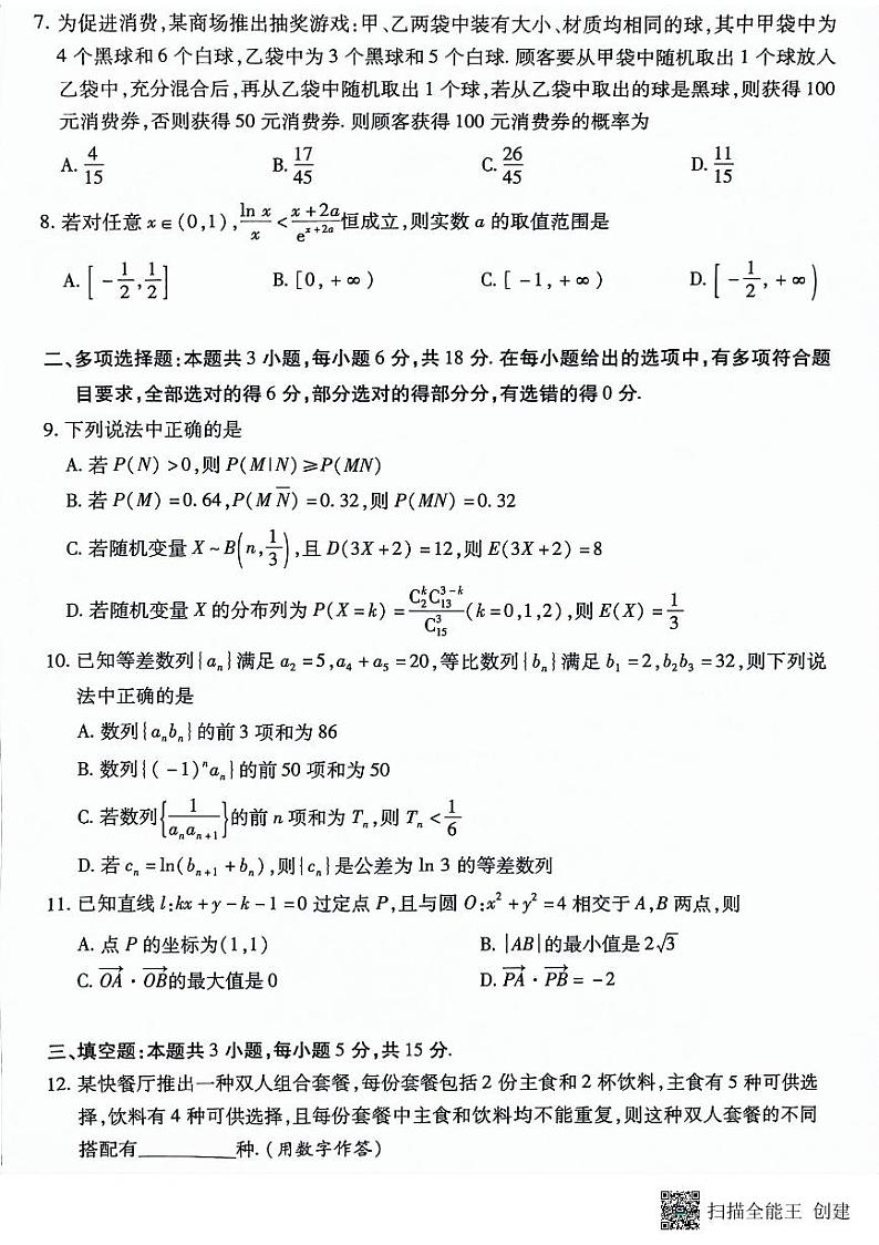 2024天壹名校联盟高二期中大联考数学试卷及参考答案02