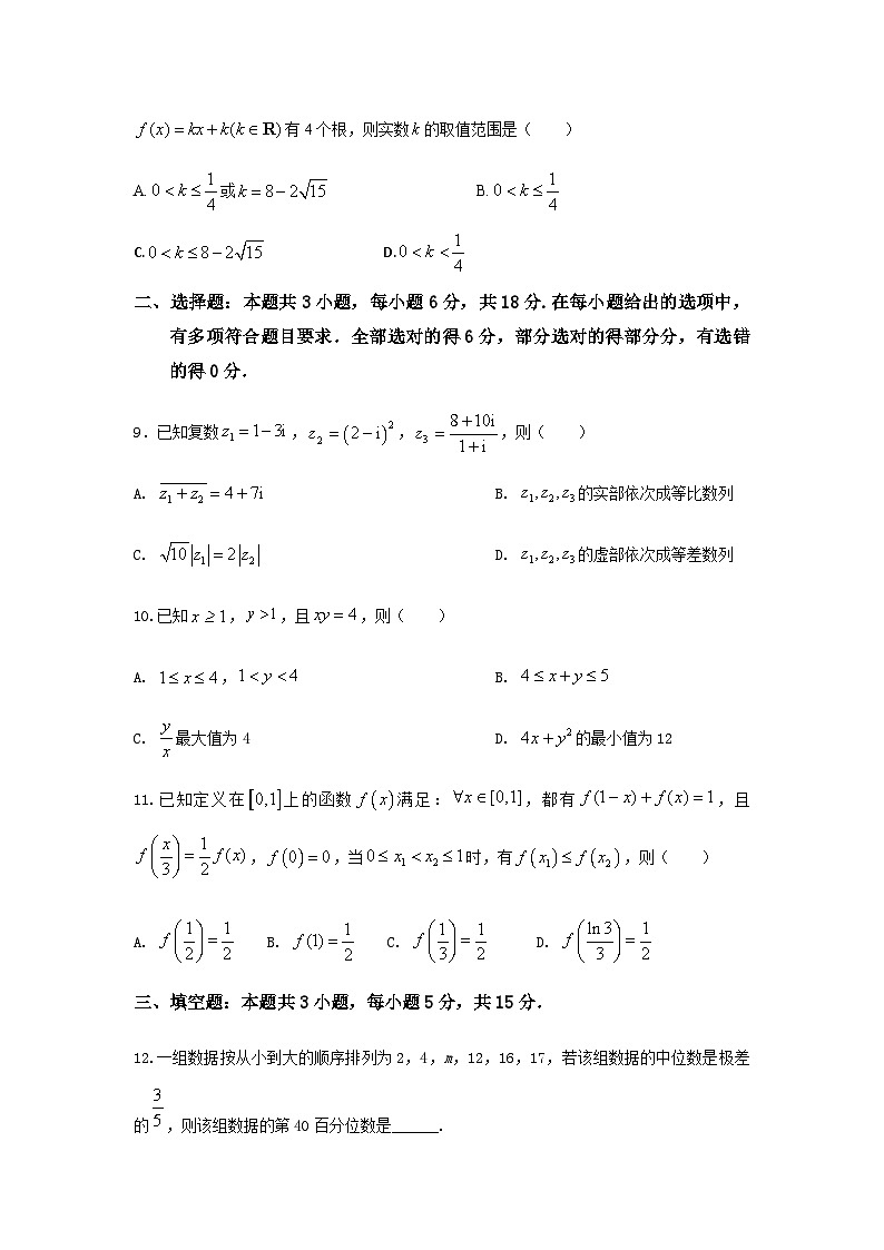 2024届安徽省新高考预测数学模拟卷（五）03