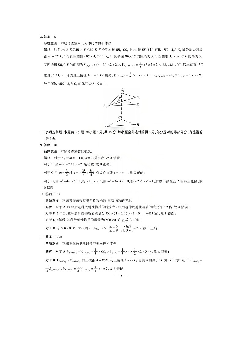 安徽省铜陵市皖豫名校联盟、安徽卓越县中联盟2023-2024学年高一下学期4月期中检测数学试题02