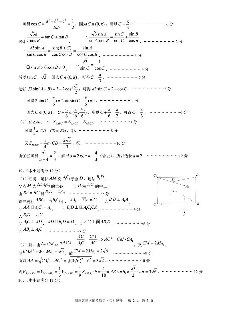 2024届四川省攀枝花市高三下学期第三次统一考试文科数学试题02
