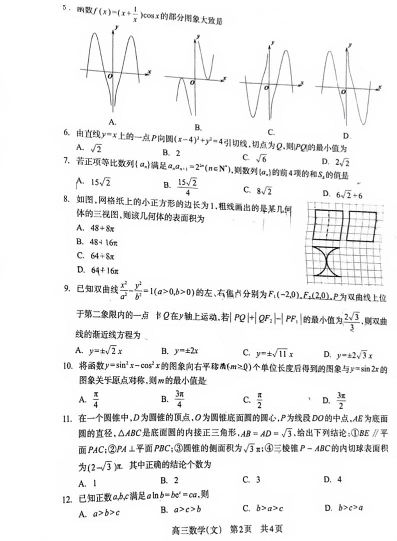 2024届四川省攀枝花市高三下学期第三次统一考试文科数学试题02