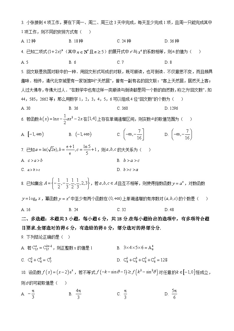 福建省厦门市外国语学校2023-2024学年高二下学期4月份阶段性检测数学试题（原卷版）第2页
