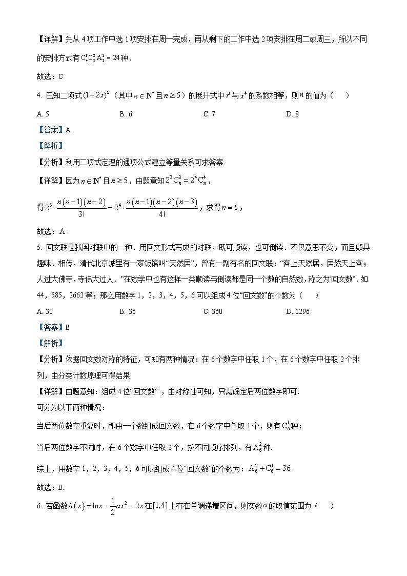 福建省厦门市外国语学校2023-2024学年高二下学期4月份阶段性检测数学试题（解析版）第3页