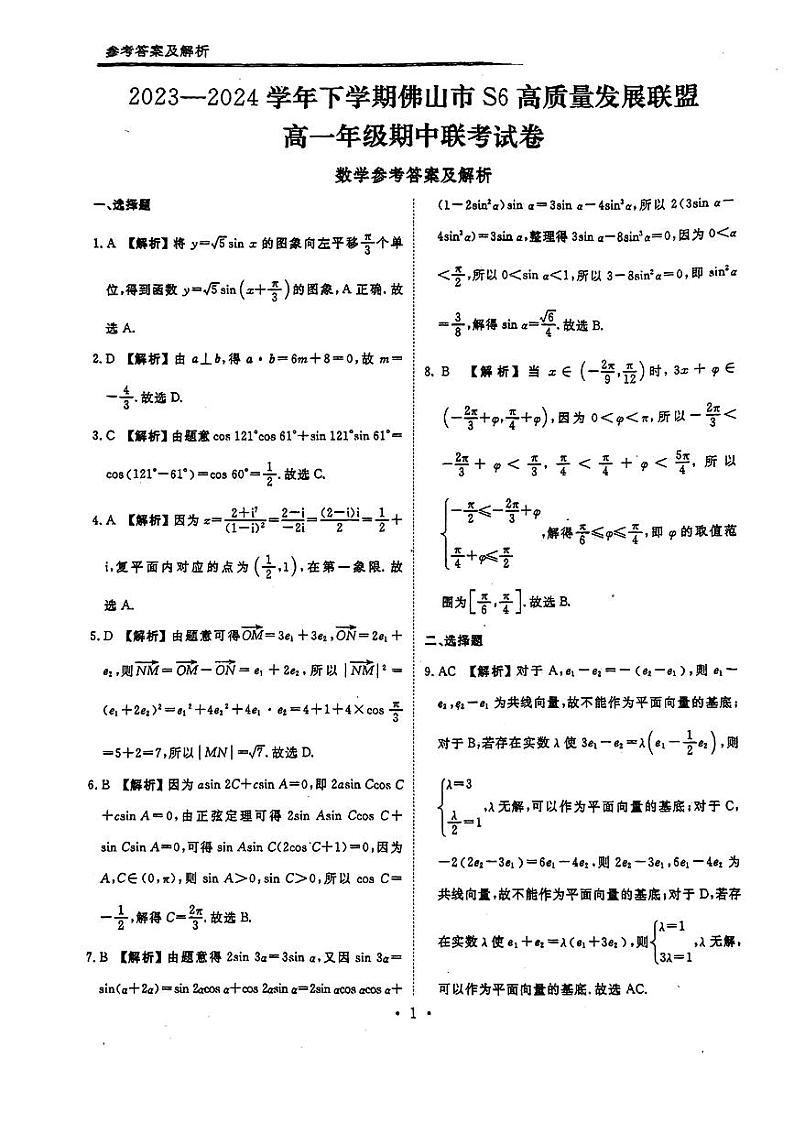 s6联盟_高一年级期中联考试卷答案第1页