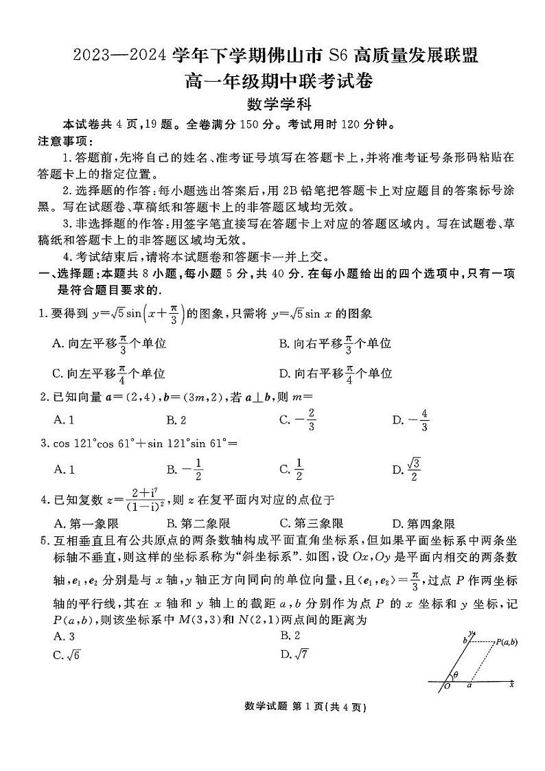 s6联盟_高一年级期中联考试卷第1页