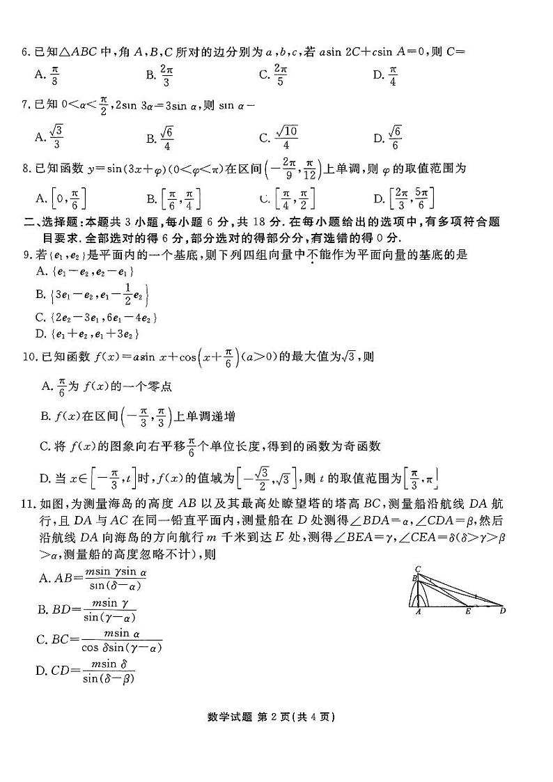 s6联盟_高一年级期中联考试卷第2页