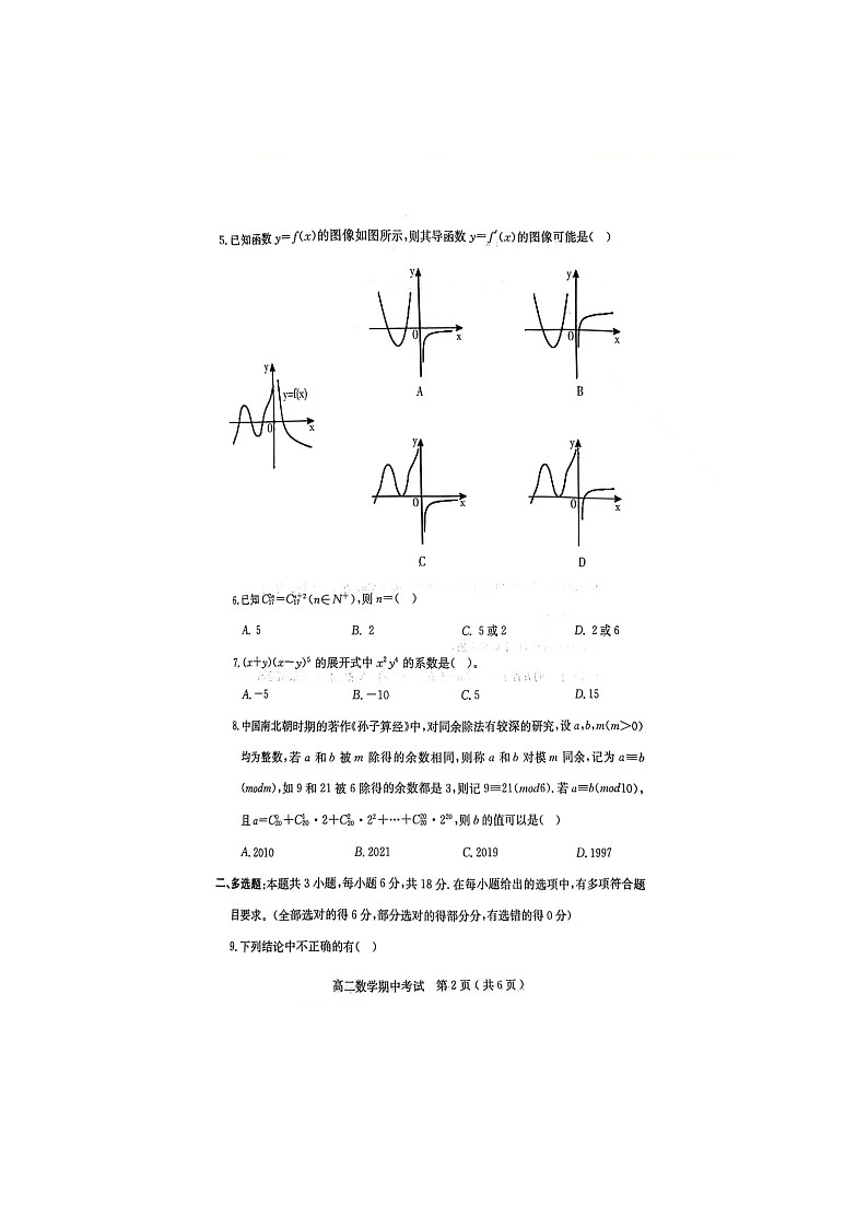 广东省茂名市电白区2023-2024学年高二下学期期中考试数学试题第2页