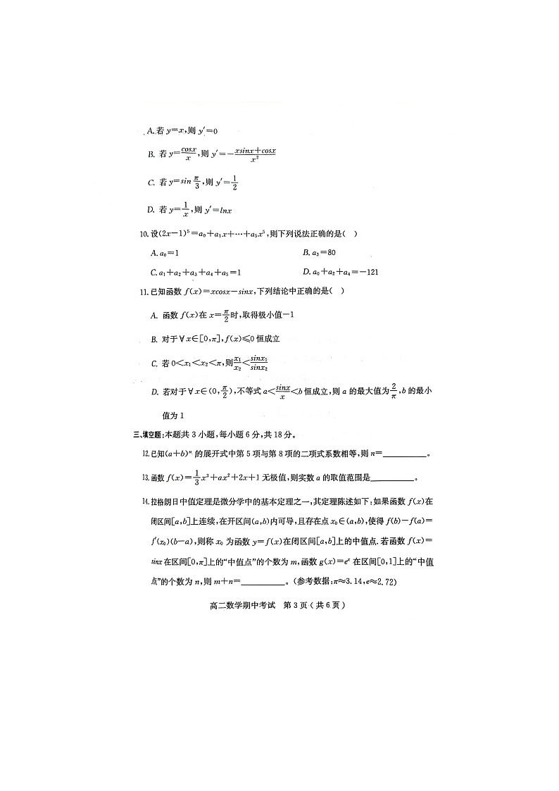 广东省茂名市电白区2023-2024学年高二下学期期中考试数学试题第3页